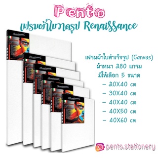 Pento เฟรมผ้าใบวาดรูป (Canvas) Renaissance หนา 280 แกรม