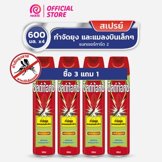 Shieldtox ชิลด์ท้อกซ์ แนทเชอร์การ์ด2 ดี-เลมอนนีน สเปรย์กำจัดยุง และ แมลงบินขนาดเล็ก ขนาด 600 มล.