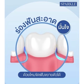 [แพ็ค 6] SPARKLE ไหมขัดฟัน กลิ่นสเปียร์ มินท์ สปาร์คเคิล White Dental Floss 30 เมตร (10SK00006X6)
