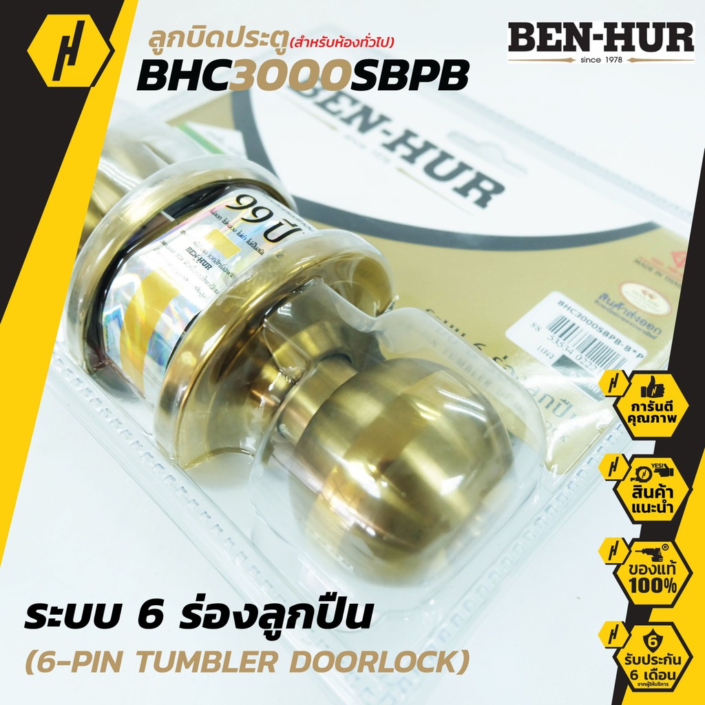 BEN-HUR BHC 3000SBPB ลูกบิดประตู  ลูกบิด สำหรับห้องทั่วไป และห้องน้ำ