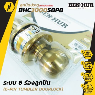 BEN-HUR BHC 3000SBPB ลูกบิดประตู  ลูกบิด สำหรับห้องทั่วไป และห้องน้ำ