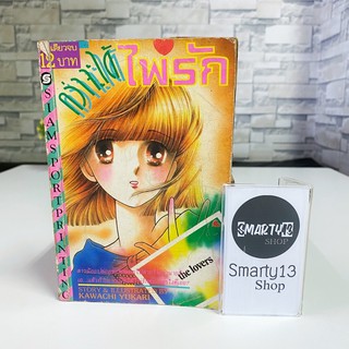 กว่าจะได้ไพ่รัก (หนังสือการ์ตูน)