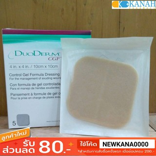 DuoDerm Extra CGF 10x10cm. แผ่นแปะแผล แผลกดทับ