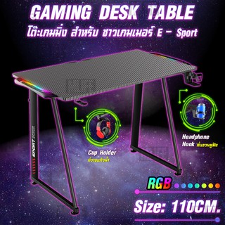 โต๊ะเกมส์ 110cm LED ทำงาน ทำการบ้าน ลายเคฟล่า ขาโต๊ะทรง A – Ergonomic Gaming Table Gamer Desk w RGB Light