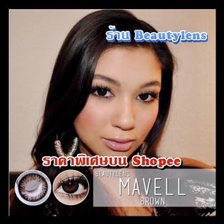 คอนแทคเลนส์ 🎉 Mavell Brown 🎉(Beautylens) ของแท้ค่าอมน้ำ 55% 👀 สีน้ำตาลขนาดมินิคมหวานขายดี