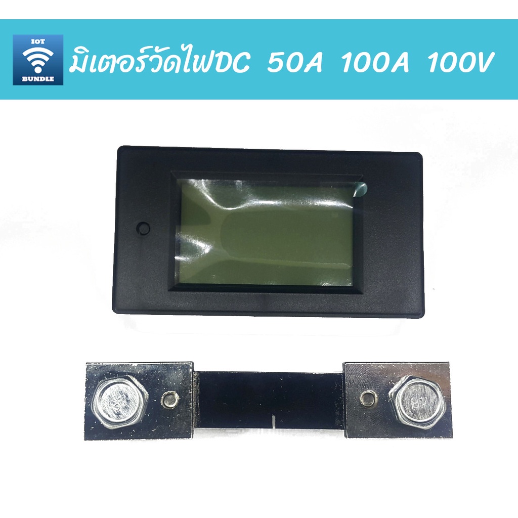 DC Power meter มิเตอร์วัดไฟกระแสตรงพร้อมแสดงผล 4 ค่า 50A, 100A 6.5-100V | PZEM 051 DC digital displa
