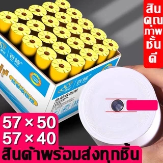 กระดาษความร้อน กระดาษใบเสร็จ foodpanda -แบ่งขาย 100ม้วน-ขนาด 57x40mm 57x30mm 57x50mm 80x50mm 80x80=10ม้วน