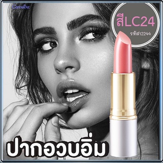 SALE🔥ลิปสติกทาปากกิฟฟารีนคริสตัลลีนลิปคัลเลอร์(ชนิดแท่ง)สีLC24เจ่อน่าจุ๊บ/1ชิ้น/รหัส12244/บรรจุ3.5กรัม🌺อngR