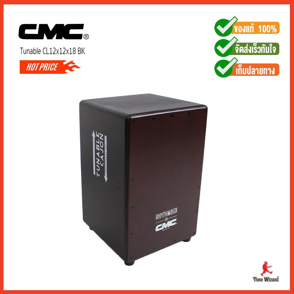 CMC คาจอนไม้จูนได้ Cajon Adj SnareWood Tunable CL12x12x18" BK (5550)