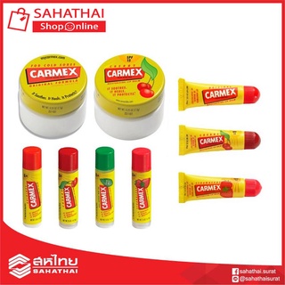 (แท้100%) Carmex Lipbalm ลิปบาร์มบำรุงฝีปาก