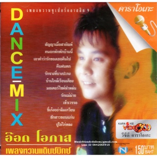 VCD Karaoke,โอภาส ทศพร(อ๊อด) - เพลงหวานแด๊นซ์มิกซ์ (Opas Thossaporn)(2548)(วีซีดี คาราโอเกะ)(เพลงลูกทุ่ง)