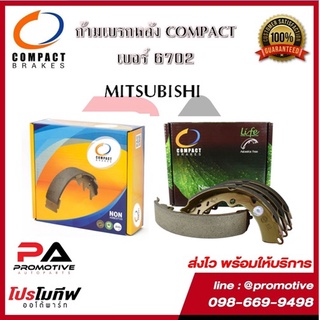 6702 ก้ามเบรคหลัง คอมแพ็ค COMPACT เบอร์ 6702 สำหรับรถมิตซูบิชิ MITSUBISHI LANCER CEDIA,CS2A,CS5A,CS5W,CS6A ปี 2001-ON