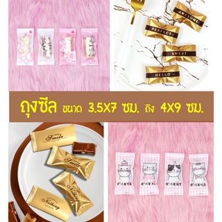 ถุงซีล ใส่ลูกอม ขนม ขนาด 4x9-9.5 ซม.จำนวน 95-100 ใบ/แพ็ค