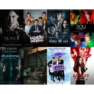 DVDหนังใหม่มาสเตอร์/พากย์ไทย/ภาพ-เสียงชัด100%