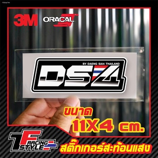 สติ๊กเกอร์ แดงสาย4 DS4 สะท้อนแสง 3Mแท้ สติ๊กเกอร์ซิ่ง ติดรถมอเตอร์ไซค์