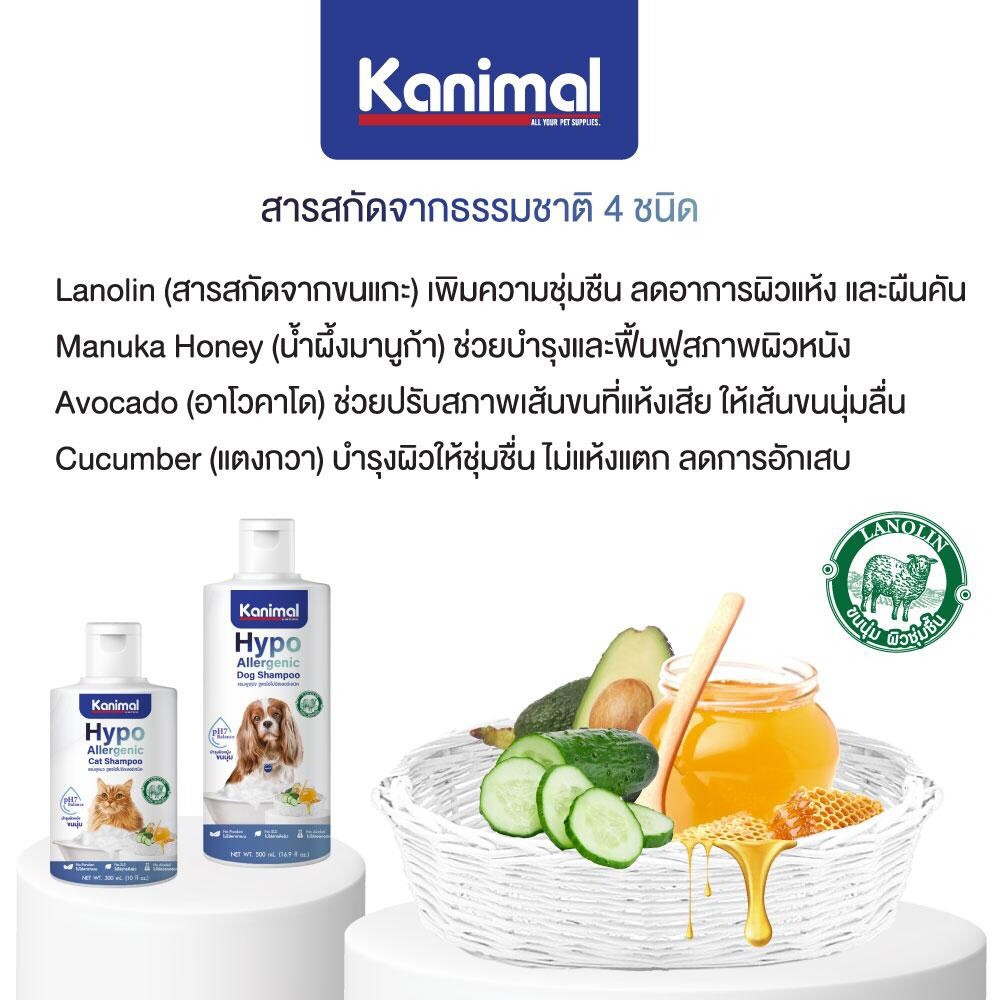 Kanimal Hypo Allergenic แชมพูสุนัข สูตรผิวแพ้ง่าย ผ่านการรับรองทางการแพทย์ 500ml.[HA12] - รูปที่ 3