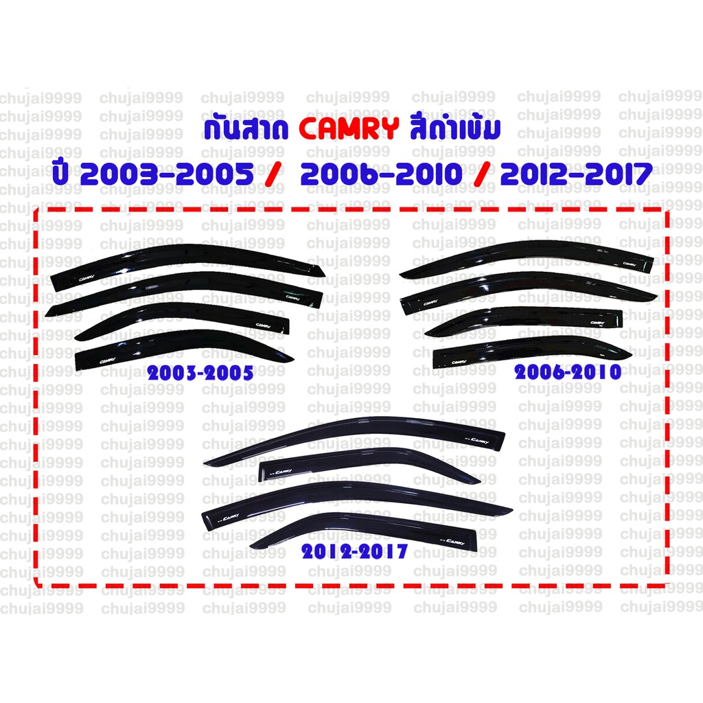 กันสาดรถยนต์ CAMRY ปี 2003-2005 , 2006-2010 , 2012-2017 สีดำเข้ม RICH