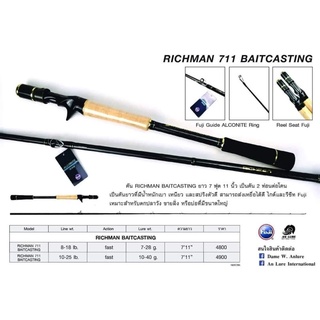 คันตีเหยื่อปลอม richman 7’11” สปินและเบท