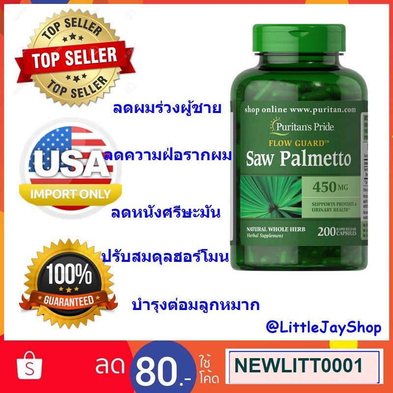 ลดผมร่วงชาย ปรับฮอร์โมน Nature's Bounty Saw Palmetto 450 mg 250 แคปซูล