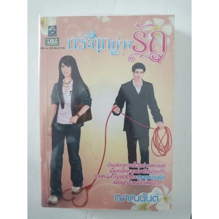 นิยายโรแมนติก หนังสือมือสอง ขายเหมา 3 เล่ม 100 บาท