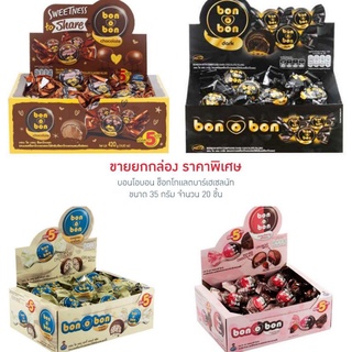 บอนโอบอน ช็อกโกแลตบาร์เฮเซลนัท 35 กรัม (ยกกล่อง 20 ชิ้น)