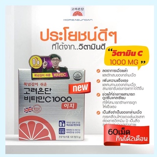 Vitamin C Eundan อีดัน เกาหลี วิตามินซี 1000 มิลลิกรัม 60 เม็ด ผิวขาวใส เพิ่มภูมิคุ้มกัน