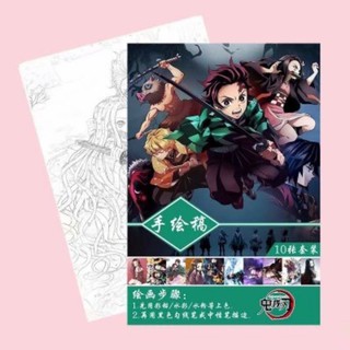 (พร้อมส่ง🇹🇭)เซ็ทระบายสี10เเผ่นอนิเมะดาบพิฆาตอสูรKimetsu no Yaiba 10 แผ่น