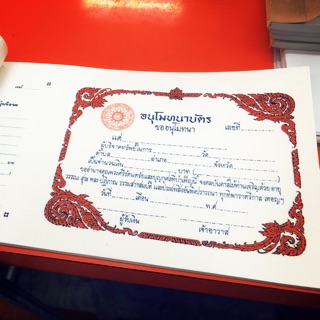 ใบอนุโมทนาบัตร ใบปวารณา