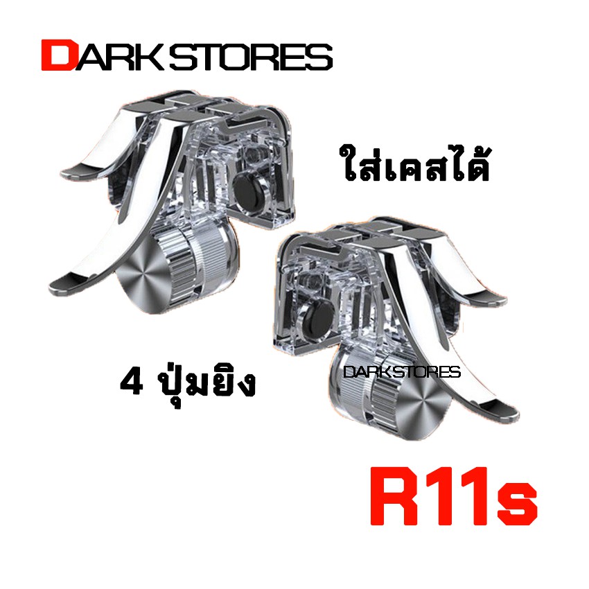 ปุ่มกดเกมมิ่ง Shooting Tap R11S จำนวน 1 คู่ (สีใส)