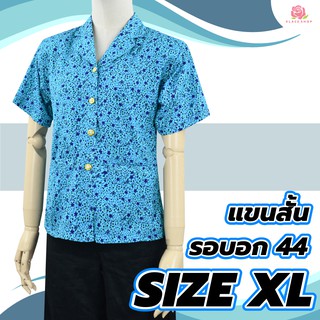 เสื้อคนแก่ XL คอปก แขนสั้น BN1012 เสื้อผู้ใหญ่ เสื้อผู้สูงอายุ เสื้อคุณแม่- KLACES