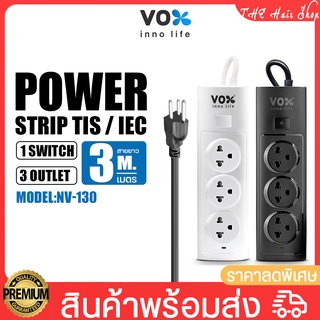 ปลั๊กไฟ ปลั๊กพ่วง VOX รุ่น NV-130  NOVA SERIES 1 สวิตช์ 3 ช่องเสียบ 3 USB สายยาว 3 เมตร / 5 เมตร กำลังไฟ 2300W