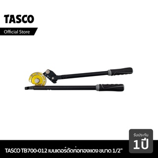 TASCO BLACK TB700-012 Quick Action Tube Bender เบนเดอร์ดัดท่อทองแดง เครื่องมือดัดท่อทองแดง ตัวดัดท่อทองแดง ขนาด 1/2"