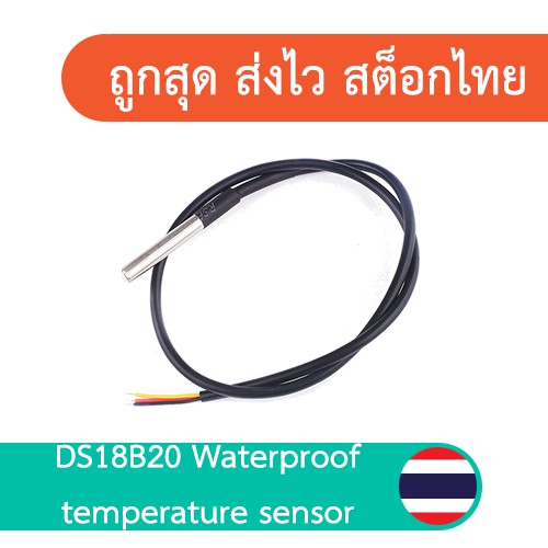 DS18B20 Waterproof temperature sensor