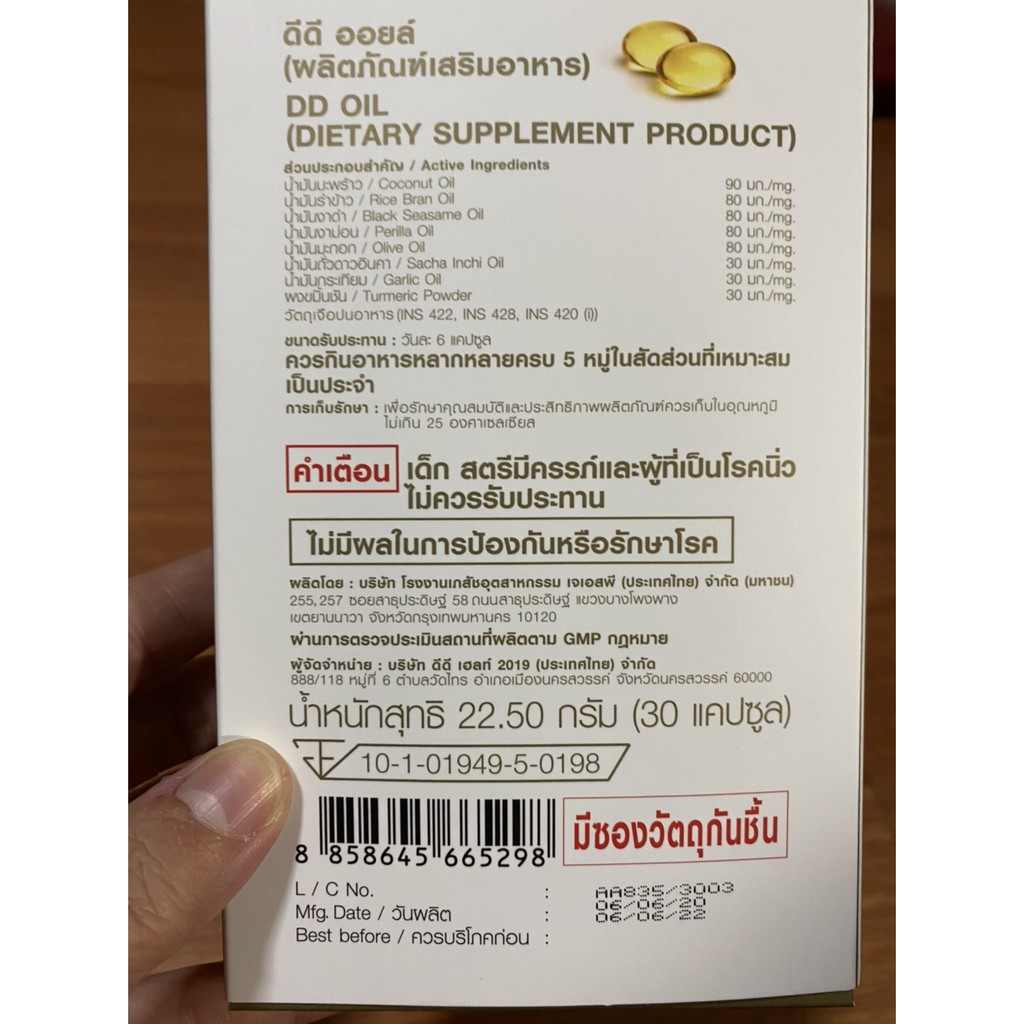 ดีดีออยล์ DD Oil น้ำมันสกัดเย็น อาหารเสริมสำหรับเบาหวาน นอนไม่หลับ บำรุ่งกระดูกและ ข้อ  รวมสมุนไพร 8 ชนิด ราคา ถูกที่สุด ดีลบีเคเค แกลเลอรีภาพที่ 9