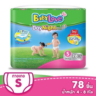 MEGA SIZE S,M,L,XL,XXL BABYLOVE DAYNIGHTPANTS PLUS กางเกงผ้าอ้อม เบบี้เลิฟ เดย์ไนท์แพ้นส์