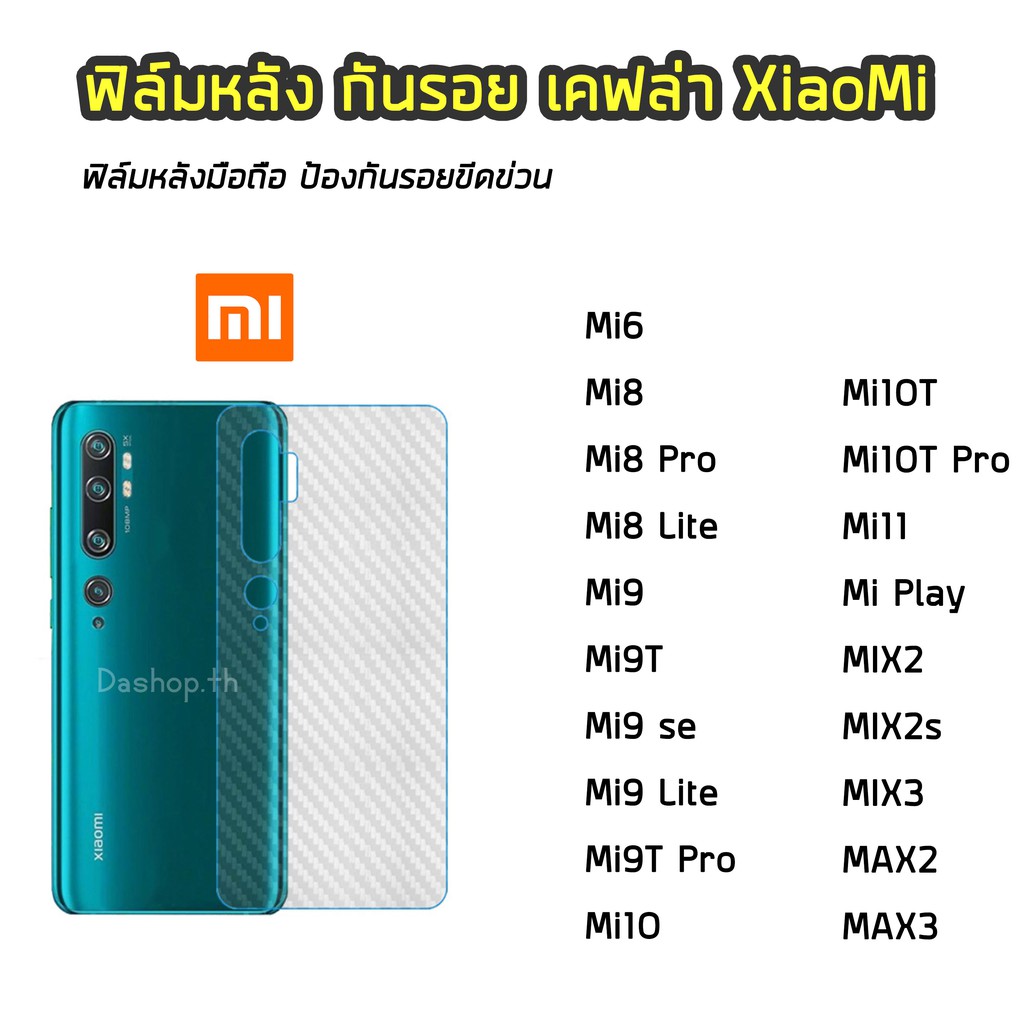 ฟิล์มกันรอยหลัง ของ Xiaomi ทุกรุ่น Mi9T Mi9se Mi9TPro Mi8Lite MIX3 Max3 Mi10 Mi10T Mi10TPro Mi11  ฟิล์มหลังเคฟล่า แบบใส