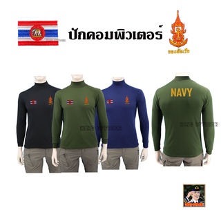 เสื้อยืดทหาร แขนยาว คอเต่า  ปักโลโก้ กองทัพเรือ NAVY แบรนด์ KING OFFICER B12 ทร. สีดำ กรมท่า เขียวขี้ม้า