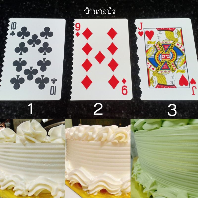 ไพ่สำหรับปาดเค้ก 2 ด้าน มี 2 แบบ ชุด 3 ใบมาตรฐานลาย123 และ แยกขายแบบเลือกลาย