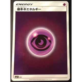 Pokemon - Psychic Energy Reverse Holo - SM5+ Ultra Force Japanese