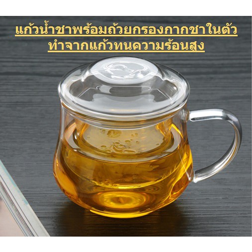 Healthytea กาชงชาหรือกาน้ำชา พร้อมถ้วยกรอง ขนาด 350 ml. ใช้ต้มน้ำเดือดได้