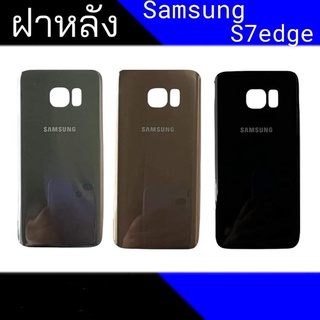 ฝาหลัง S7edge ฝาหลังS7edge Back cover S7edge  สินค้าพร้อมส่ง