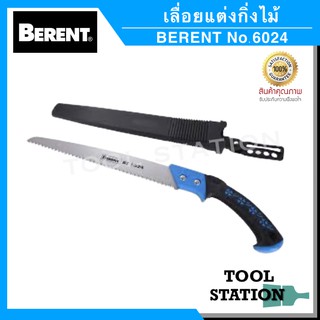 เลื่อยแต่งกิ่งไม้ เลื่อยแต่งกิ่งไม้ต่อด้าม Berent No. bt6024