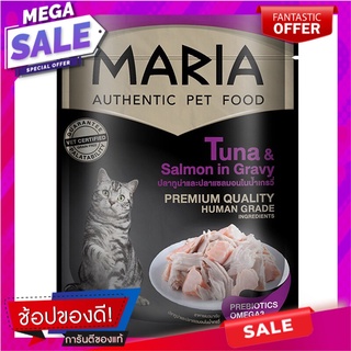 มาเรียอาหารแมวปลาทูน่าและปลาแซลมอนในน้ำเกรวี่ 70กรัม Maria Cat Food Tuna and Salmon in Gravy 70g.