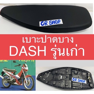 เบาะเเต่ง เบาะปาดบาง แดช เก่า DASH