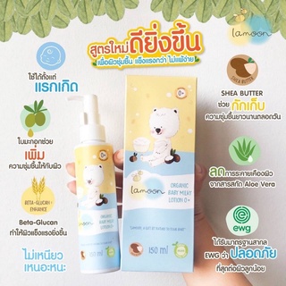 ละมุน Lamoon เบบี้ ออร์แกนิค มิลค์กี้ โลชั่น ใช้ได้ตั้งแต่แรกเกิด อ่อนโยน ไม่แพ้ Lotion โลชั่นทาผิวเด็ก Lamoonbaby