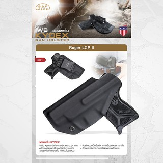 BBF Make Kydex Holster ซองพกใน KYDEX Ruger LCP ll