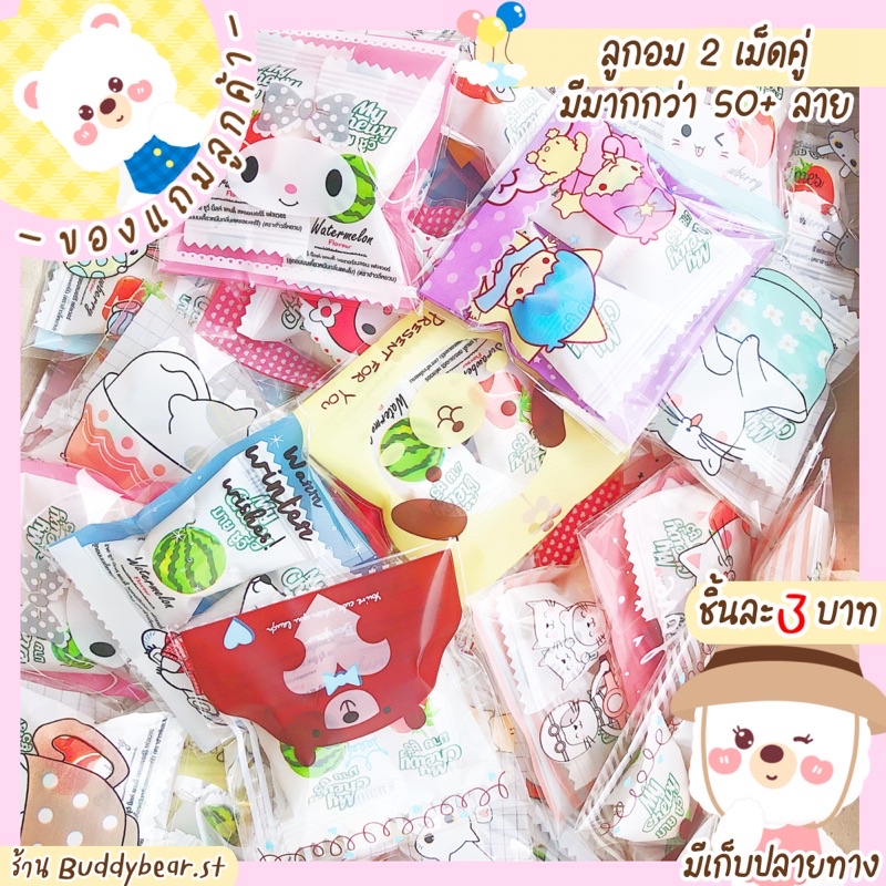 (พร้อมส่ง) ของปัจฉิม ของแถมลูกค้า ชุด10/20/50ชิ้น ลูกอม 2 เม็ด ถุงลายการ์ตูน มีมากกว่า 50 ลาย รับงานเร่ง