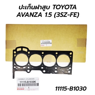 ปะเก็นฝาสูบ TOYOTA AVANZA 1.5 (3SZ-FE) เหล็ก 11115-B1030