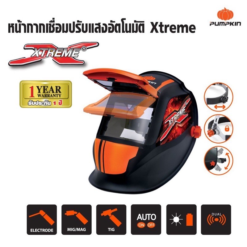 🔥ของแท้ ส่งด่วน🔥 หน้ากากเชื่อม Pumpkin Xtreme 17901 PTT-WH90A หน้ากากเชื่อมออโต้ ปรับแสงอัตโนมัติ - รูปที่ 2