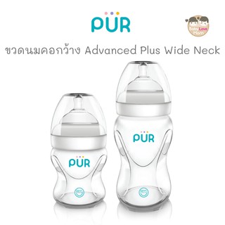 Pur ขวดนมคอกว้าง Advanced Plus Wide Neck Bottle